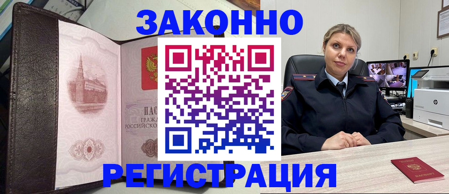 купить прописку в Ишимбае