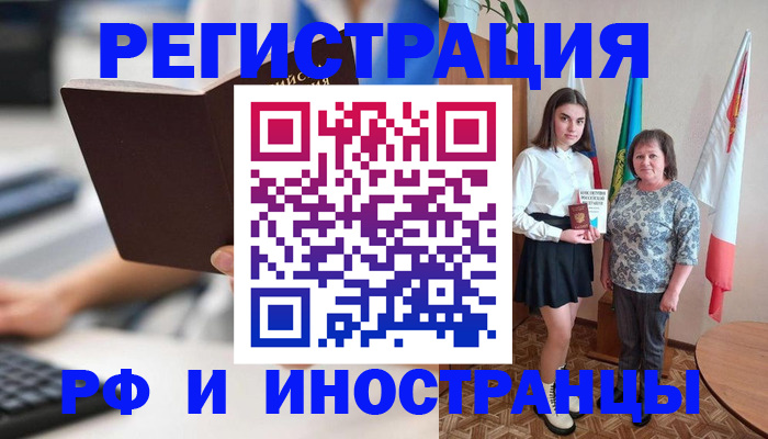 прописка для работы в Ишимбае