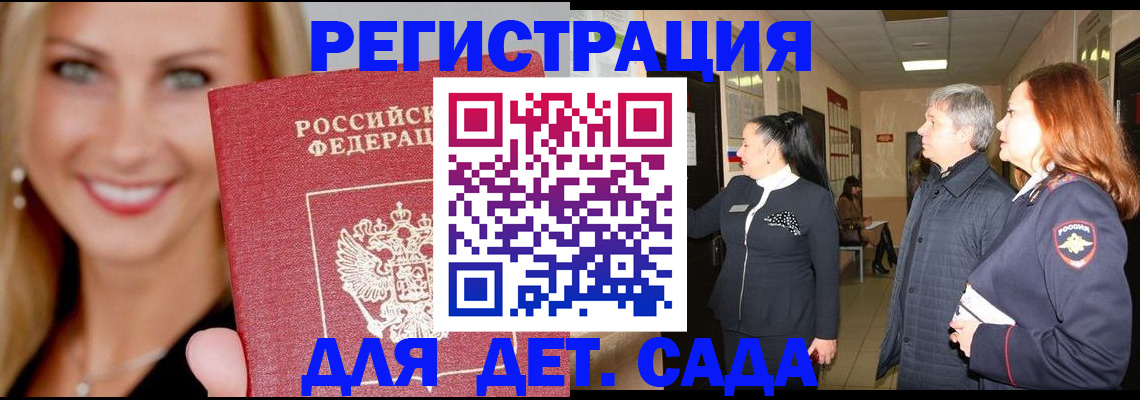 временная регистрация для школы в Ишимбае