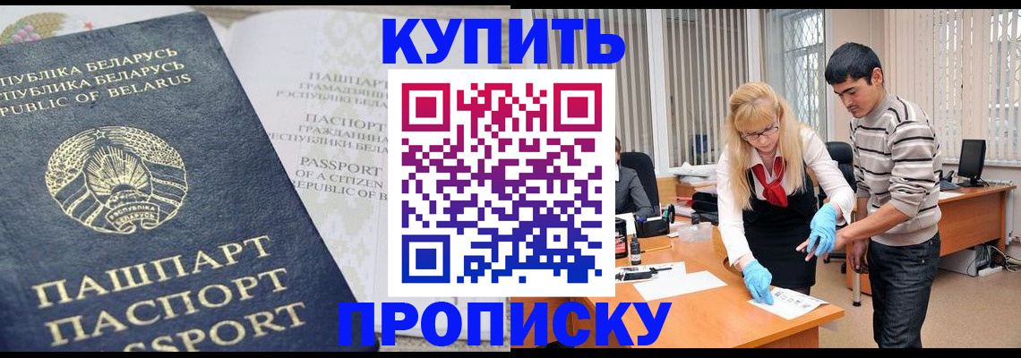 прописка для работы в Ишимбае