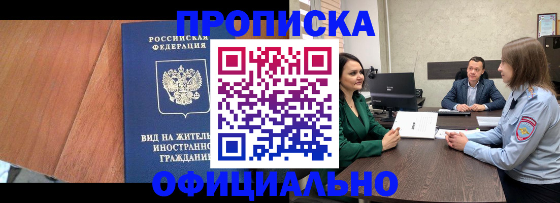 временная регистрация надежно в Ишимбае