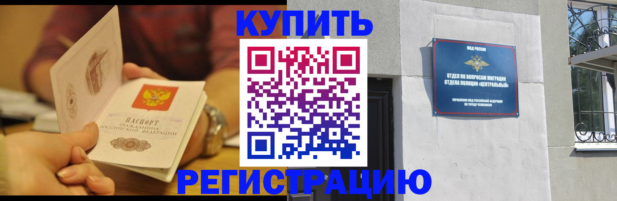 временная регистрация купить в Ишимбае