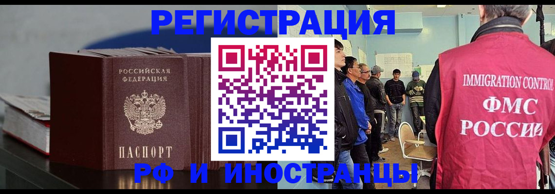 временная регистрация в Ишимбае